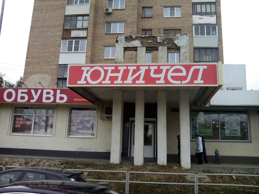 Юничел | Самара, ул. Советской Армии, 239, Самара