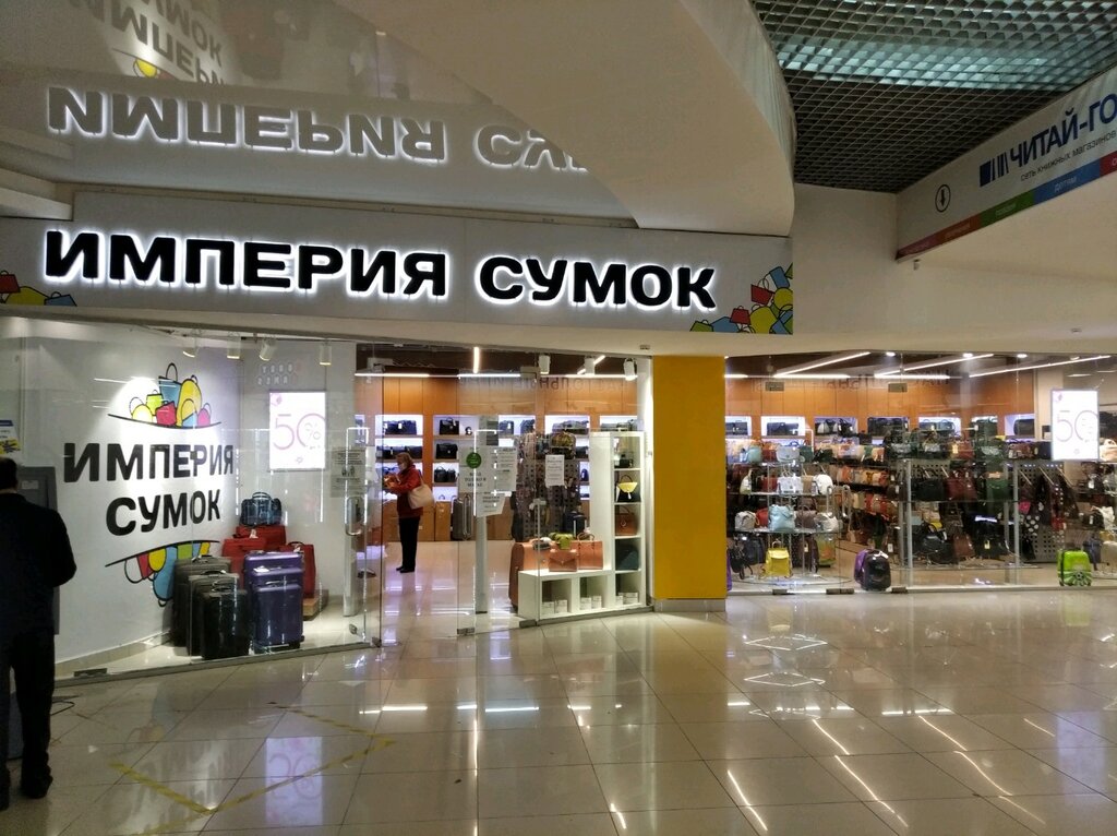 Империя сумок | Самара, Аэродромная ул., 47А, Самара