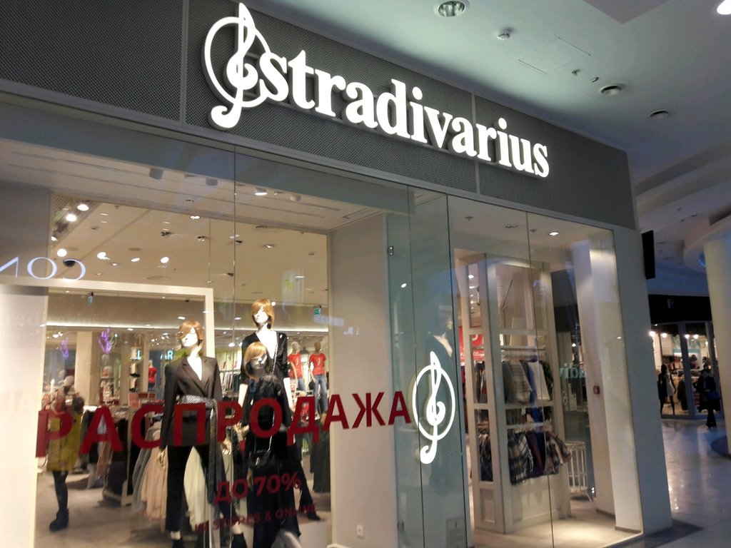 Stradivarius | Самара, Ново-Садовая ул., 160М, Самара