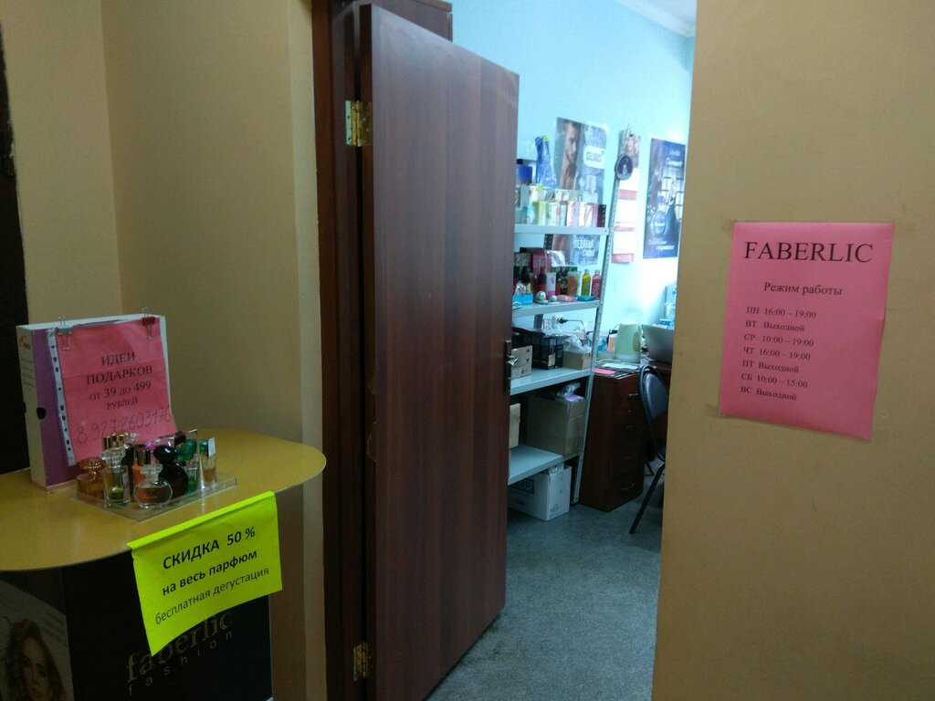 Faberlic | Самара, Демократическая ул., 3Б, Самара