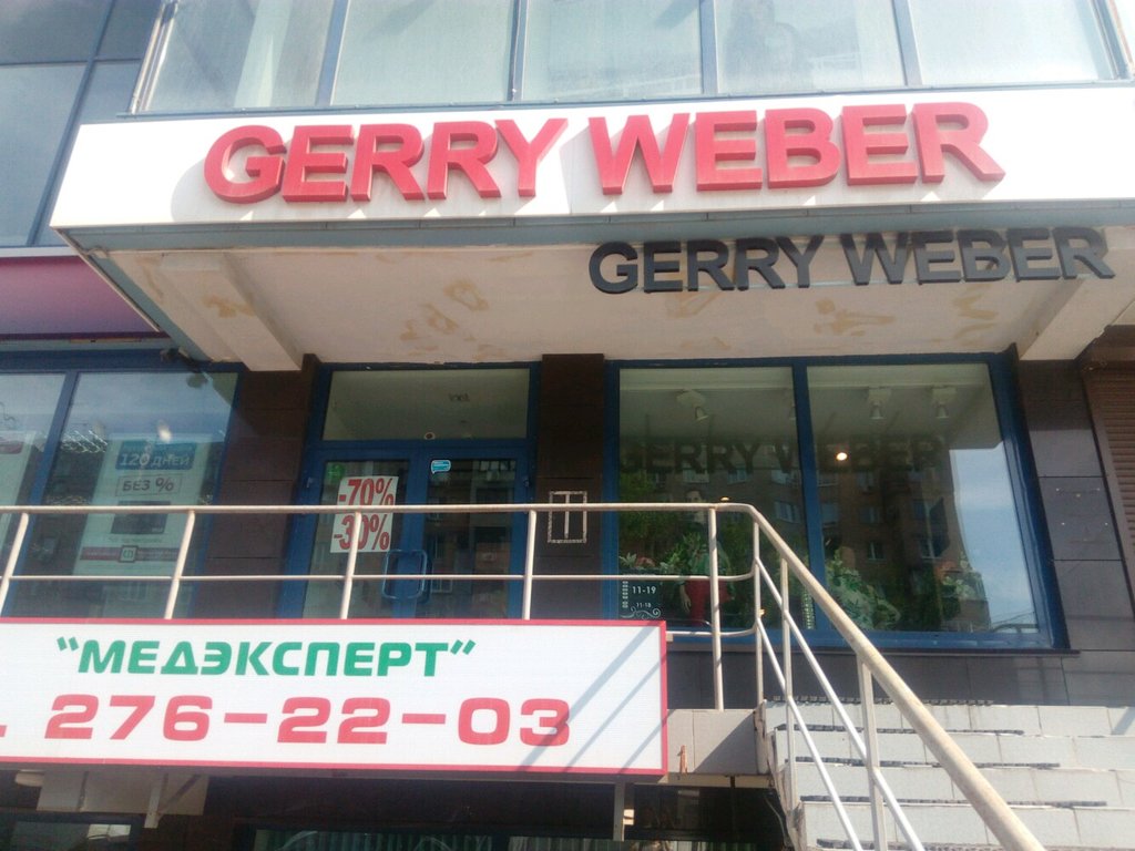 Gerry Weber | Самара, Самарская ул., 267, Самара