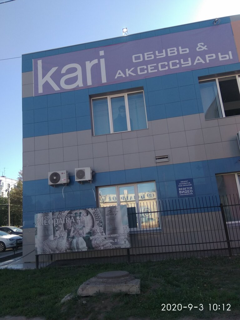Kari | Самара, ул. Маяковского, 84А, Кинель