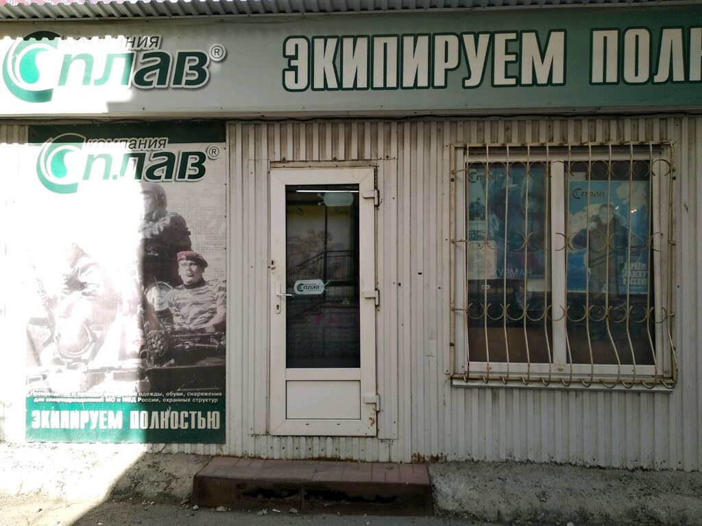 Сплав | Самара, Ново-Вокзальная ул., 1А, Самара