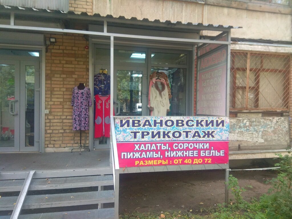 Ивановский трикотаж | Самара, ул. Стара Загора, 147, Самара
