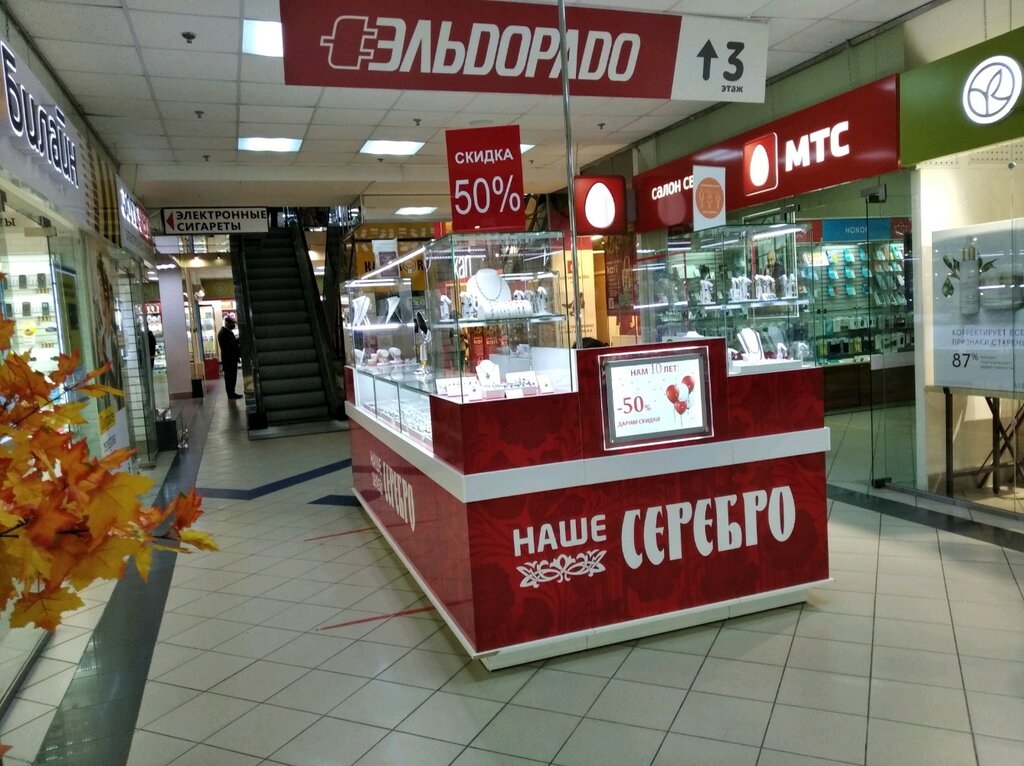 Наше серебро | Самара, Московское ш., 15Б, Самара