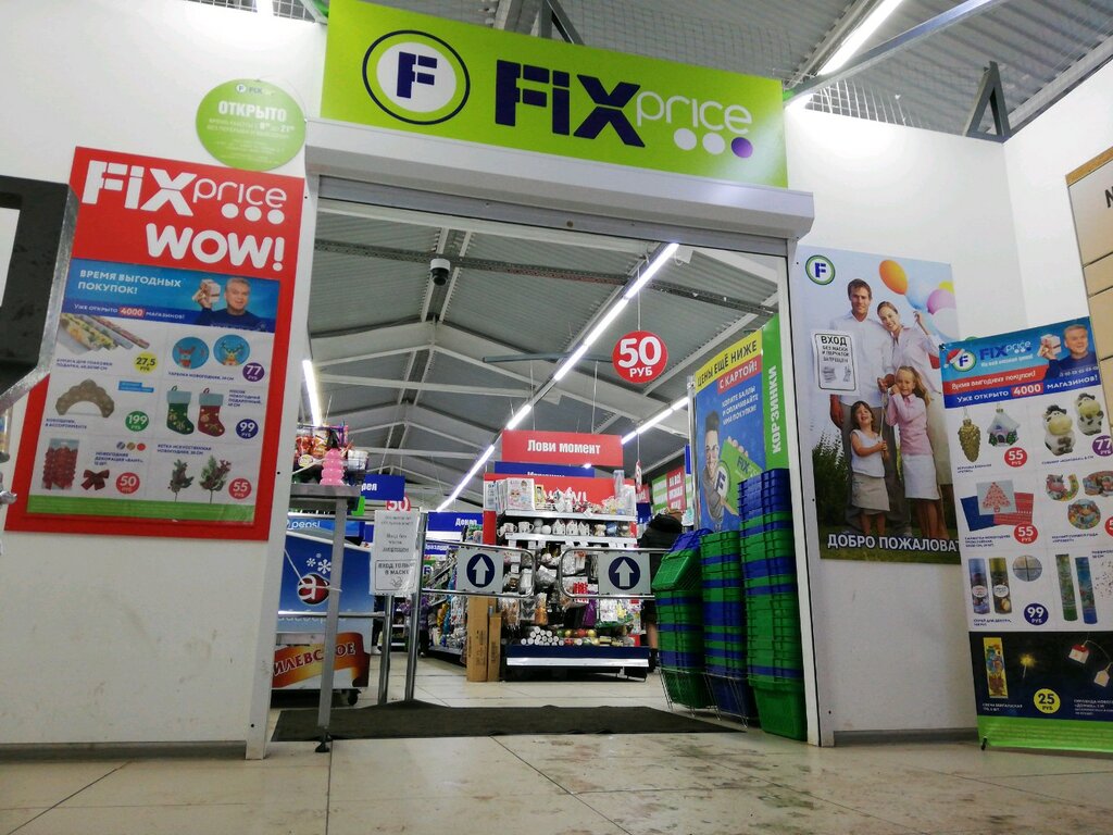 Fix Price | Самара, Партизанская ул., 174А, Самара