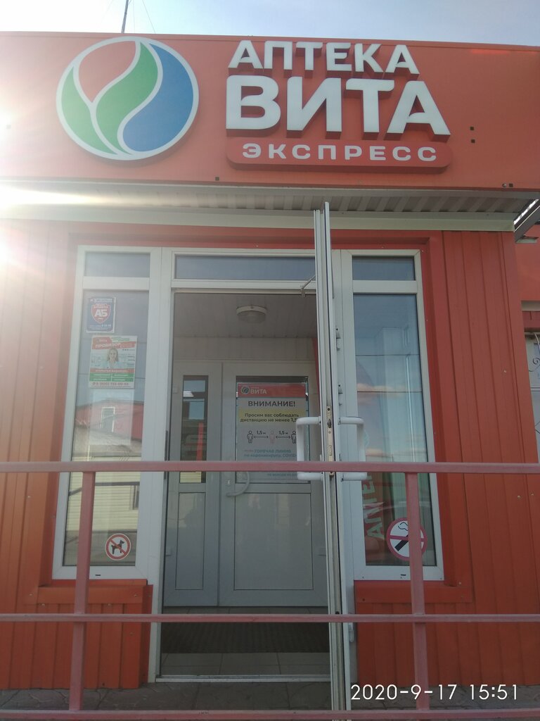 Вита экспресс | Самара, Кооперативная ул., 1А, Кинель