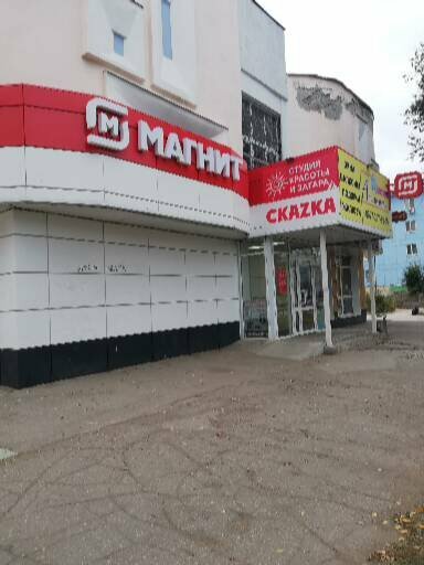 Магнит | Самара, просп. Победы, 6, Новокуйбышевск