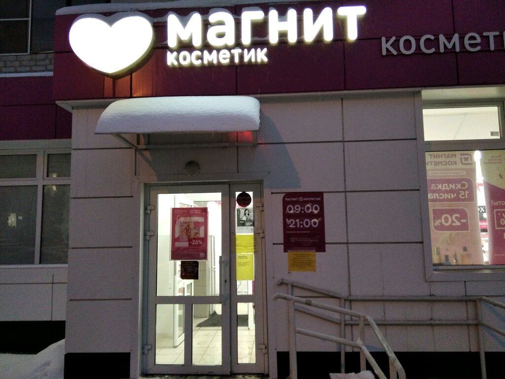 Магнит Косметик | Самара, пр. Георгия Митерева, 14Б, Самара