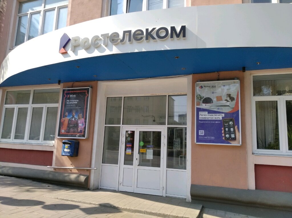 Самарский ростелеком телефон