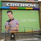 Связной | Самара, Революционная ул., 153, Похвистнево