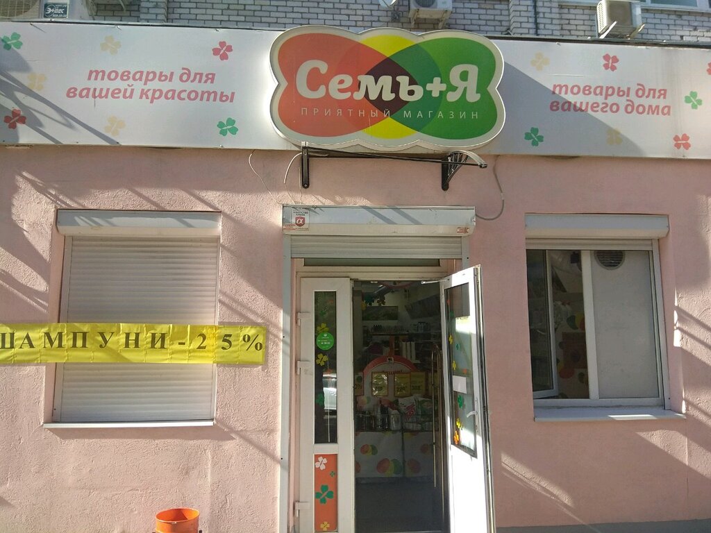 Семь+Я | Самара, Ставропольская ул., 202, Самара