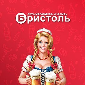 Бристоль | Самара, ул. Ленина, 32А, Жигулёвск