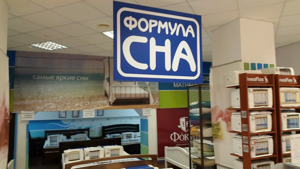 Формула сна | Самара, Революционная ул., 70, Самара