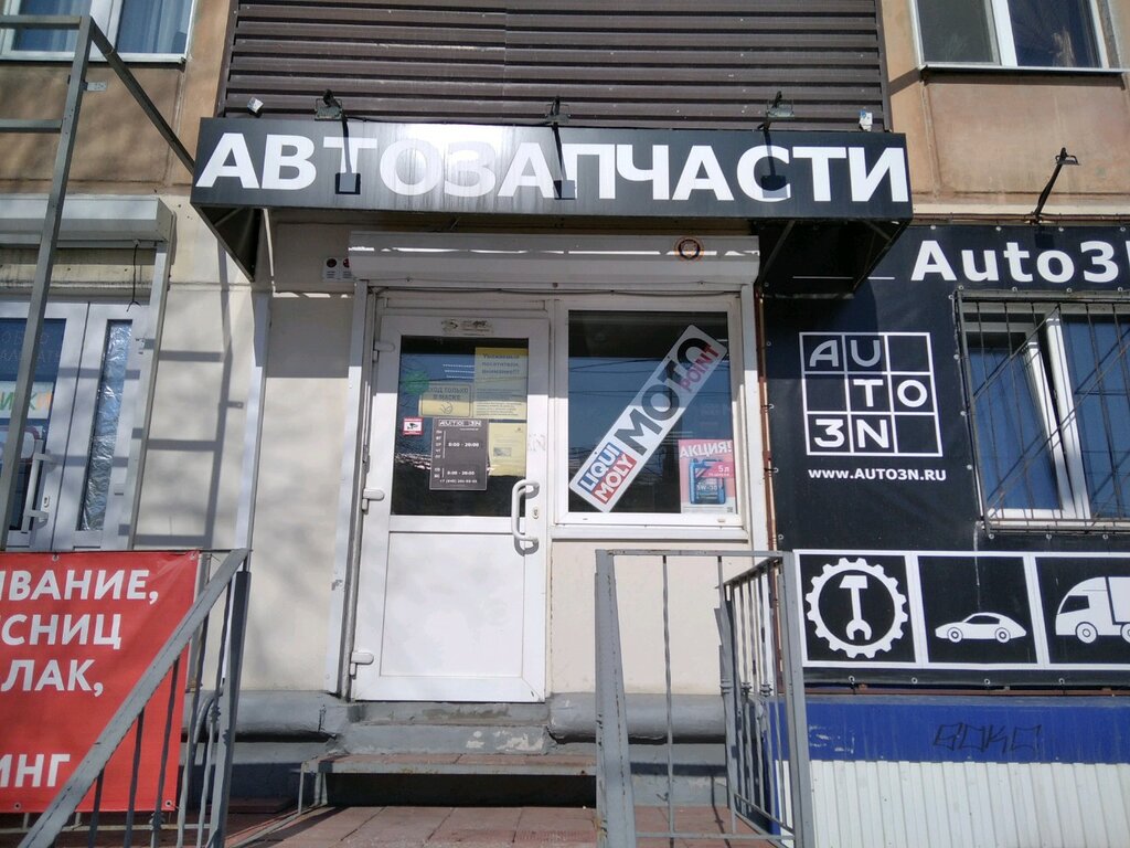 Авто3Н