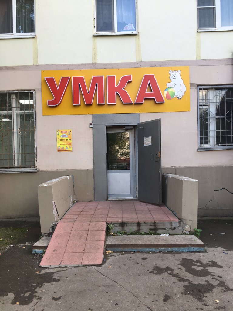 Умка