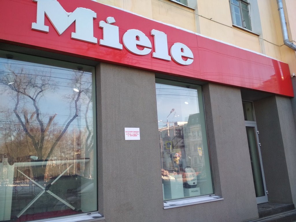 Miele | Самара, Красноармейская ул., 19, Самара