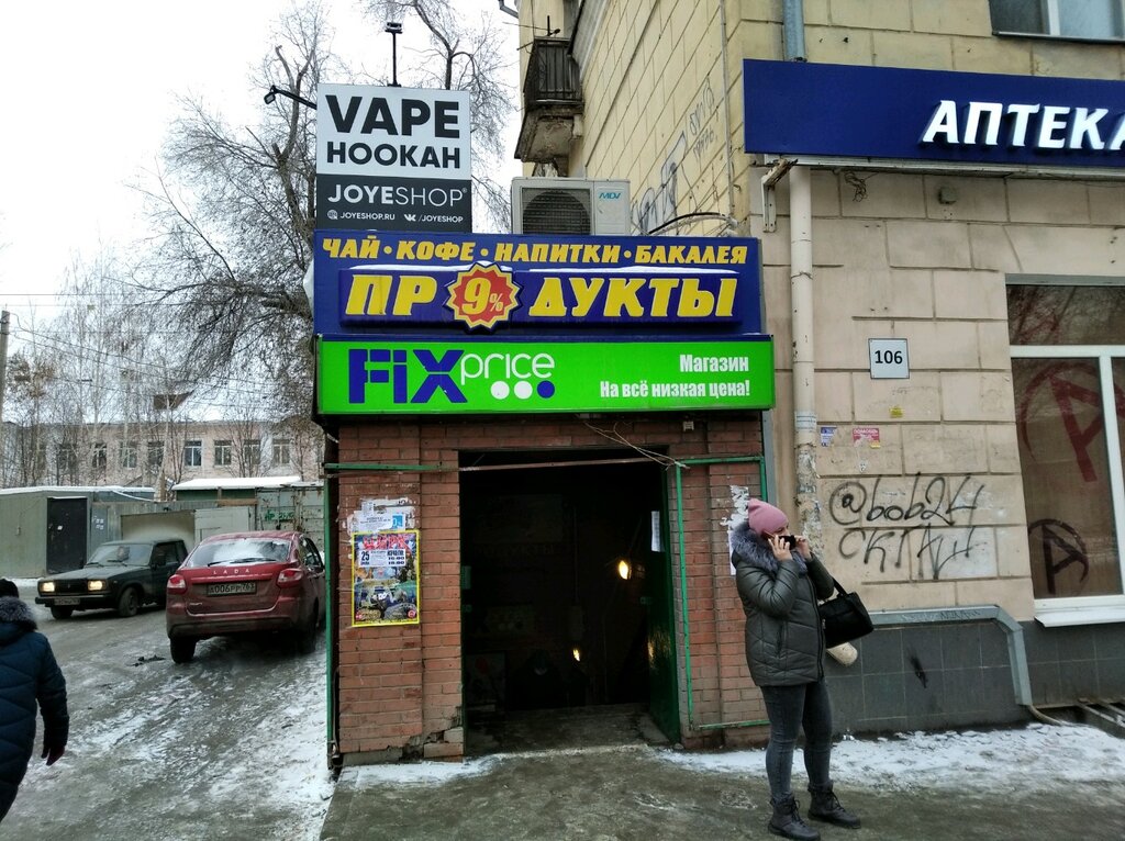 Fix Price | Самара, ул. Победы, 106, Самара