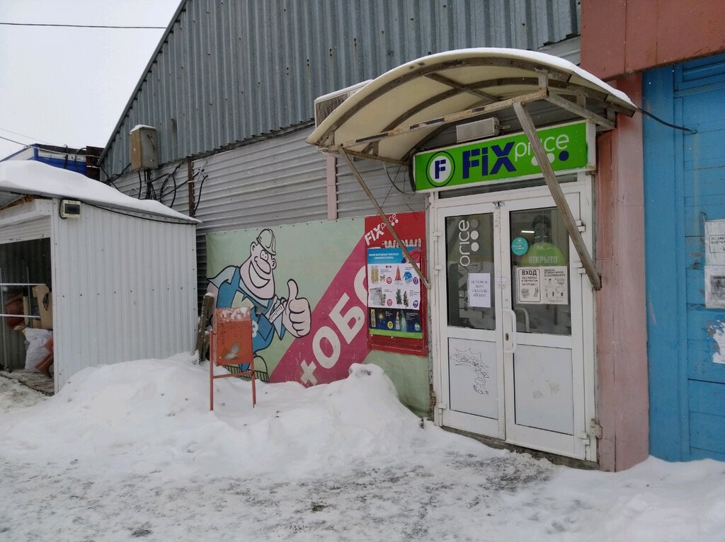 Fix Price | Самара, Ташкентская ул., 450В/1, Самара