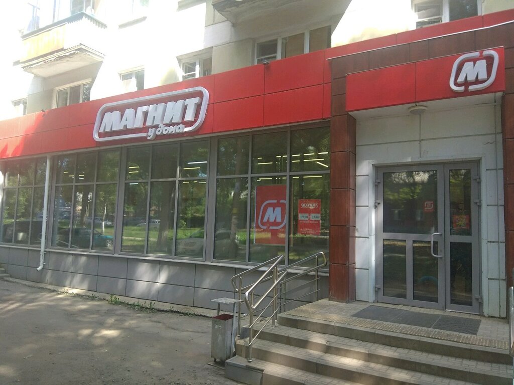 Магнит | Самара, просп. Кирова, 237, Самара